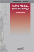 ЗБИРКА ПРОПИСА ИЗ ОБЛАСТИ РАДА